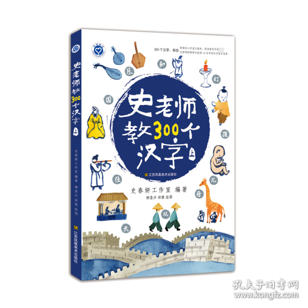 史老师教300个汉字 上