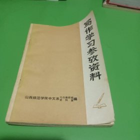 写作学习参考资料