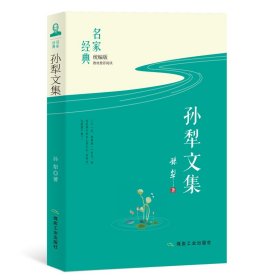 孙犁文集 统编版教材推荐阅读（含白洋淀纪事）