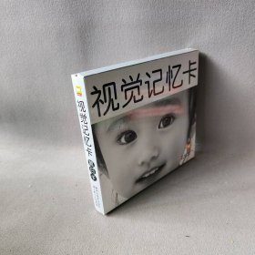 黑白卡-视觉记忆卡-1-3岁的小宝宝-随书附赠大师音乐CD