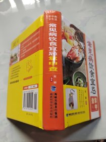 掌中查享生活：常见病饮食宜忌掌中查