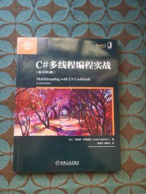 C#多线程编程实战（原书第2版）