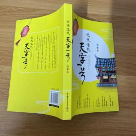 悦来客栈  天字一号(魏晋多风骨，巾帼胜须眉——乱世红颜蔡文姬)