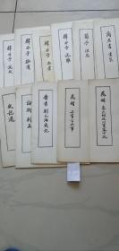 韩非子4册，晁错2册，荀子|册，商君书丨册，晋书I册，论衡I册，史记选Ⅰ册，共十一册合卖