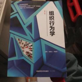 组织行为学