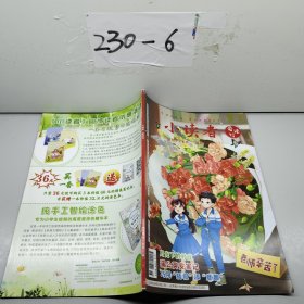 小读者·爱读写