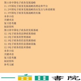 电子政务教程第三3版赵国传中国人民大学出9787300207353