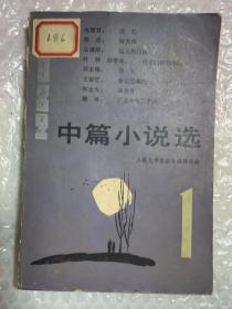 1982年中篇小说选