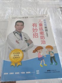 许尤佳教授告诉你：儿童咳嗽防治有妙招