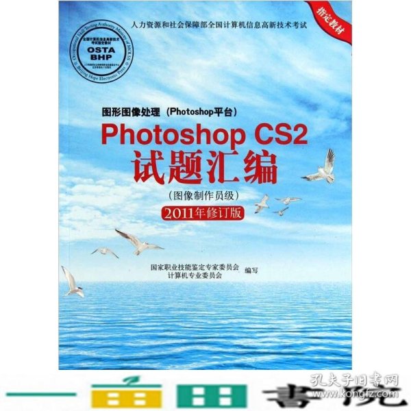 Photoshop CS2试题汇编（图像制作员级）（2011年修订版）