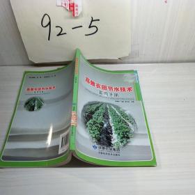 高效农田节水技术实用手册