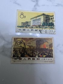 特41邮票大会堂信销票一套 保存很好