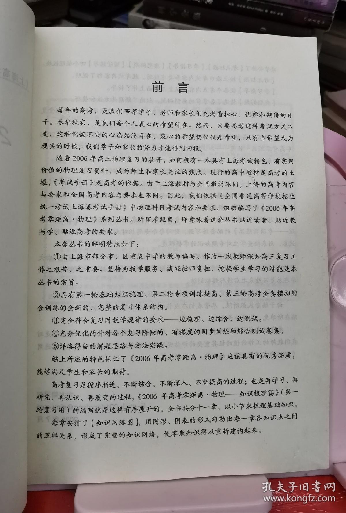 2006年高考物理零距离突破系统复习用书：知识梳理篇