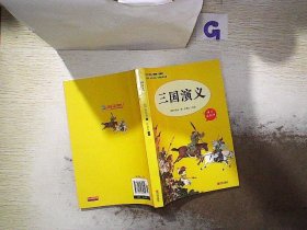 快乐读书吧5年级下 全4册（三国演义+水浒传+红楼梦+西游记）