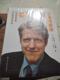 非理性繁荣（第三版）