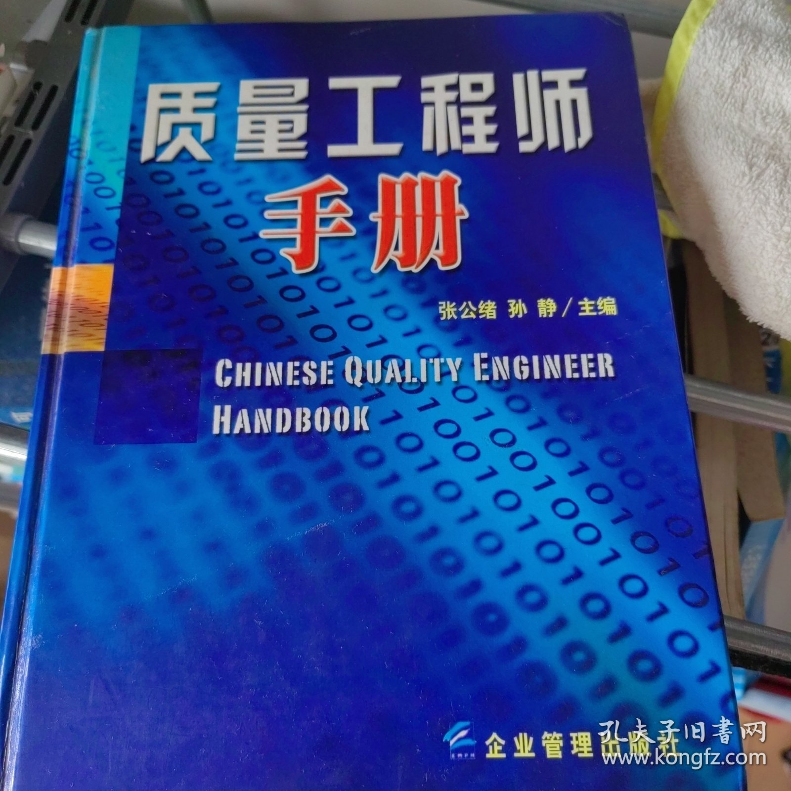 质量工程师手册