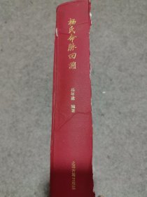 杨氏命脉回溯