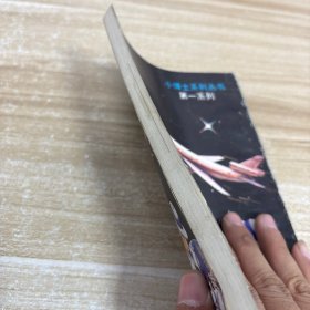 十万个为什么（4）