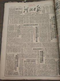 河北日报1950年3月21日唐山铁路工厂，石家庄市二届工代大会胜利闭幕，胜芳镇林铁，邢台县重点村翟村黄家屯，文安四区蓉城四区，阜平县百畝台村昌黎三区