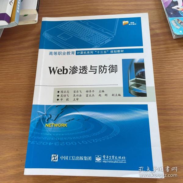 Web渗透与防御