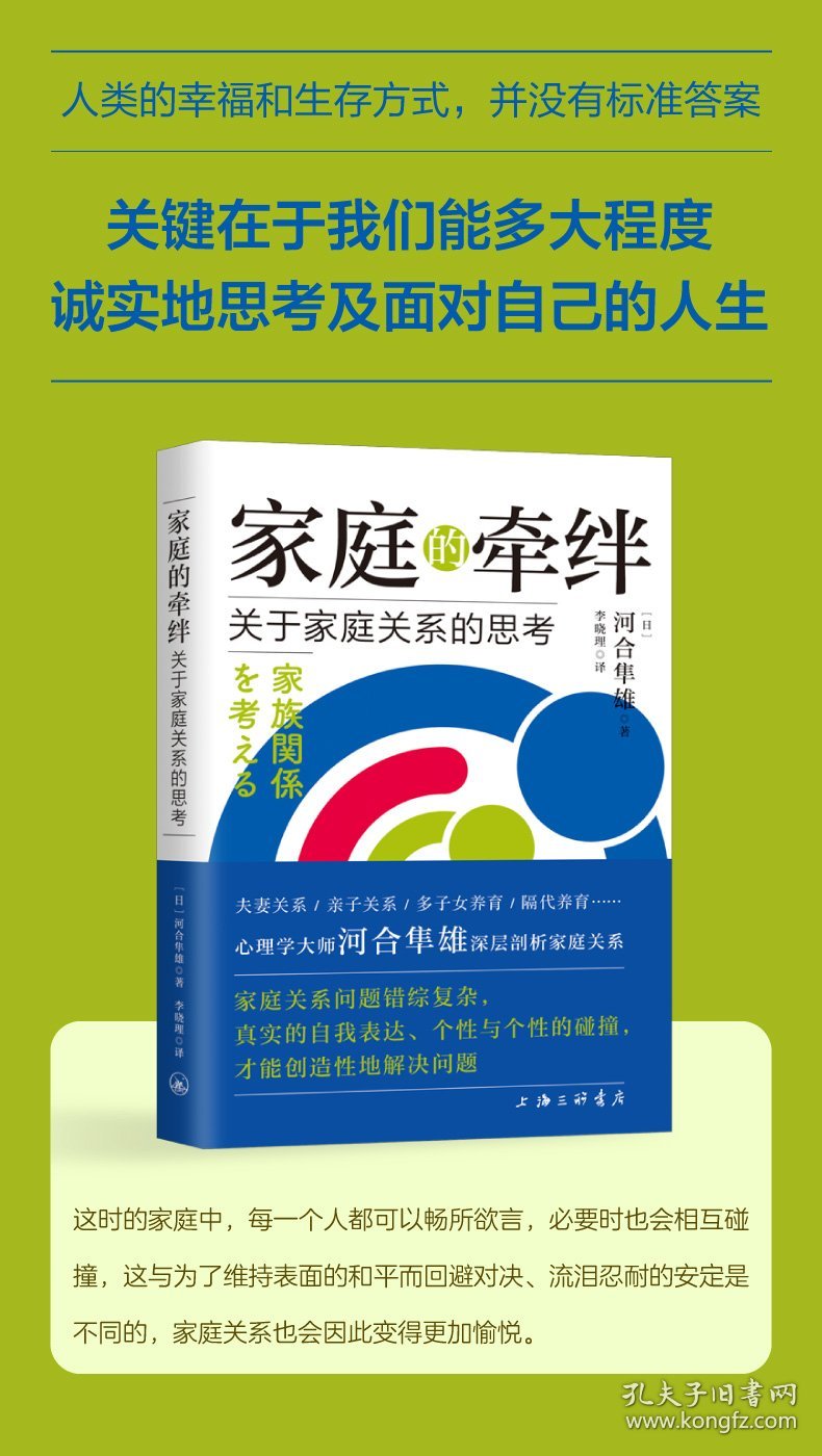 正版书家庭的牵绊-关于家庭关系的思考