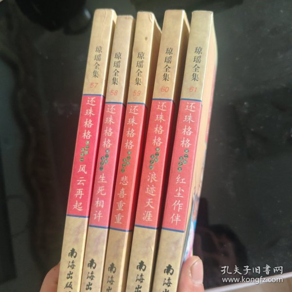 还珠格格 第二部全五册