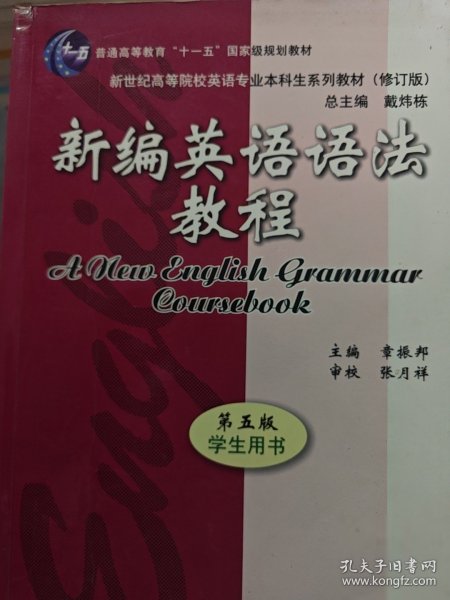 新编英语语法教程 第五版 
