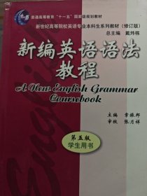 新编英语语法教程 第五版 