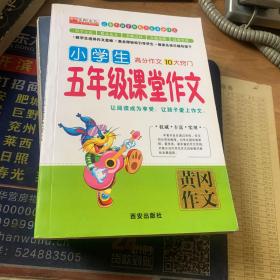 小学生五年级作文