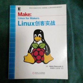 Linux创客实战