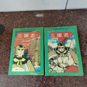 日本漫画大师笔下的“三国”《三国志》第7册第8册(合售2册)