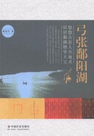 弓张鄱阳湖