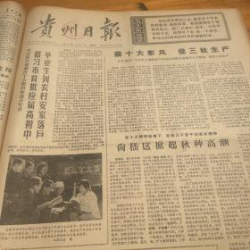 习水县、正安县。1973年10月21日《贵州日报》