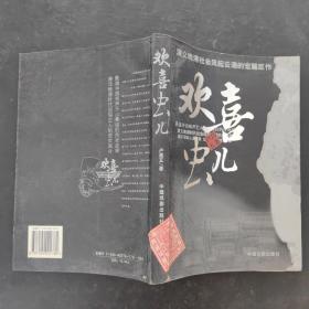 歡喜蟲兒