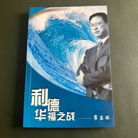 利德華福之戰(zhàn)