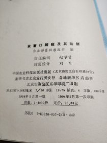 家畜口蹄疫及其防制