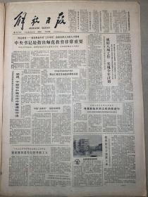 解放日报1980年6月28日