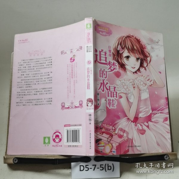 巨蟹座：追梦的水晶鞋