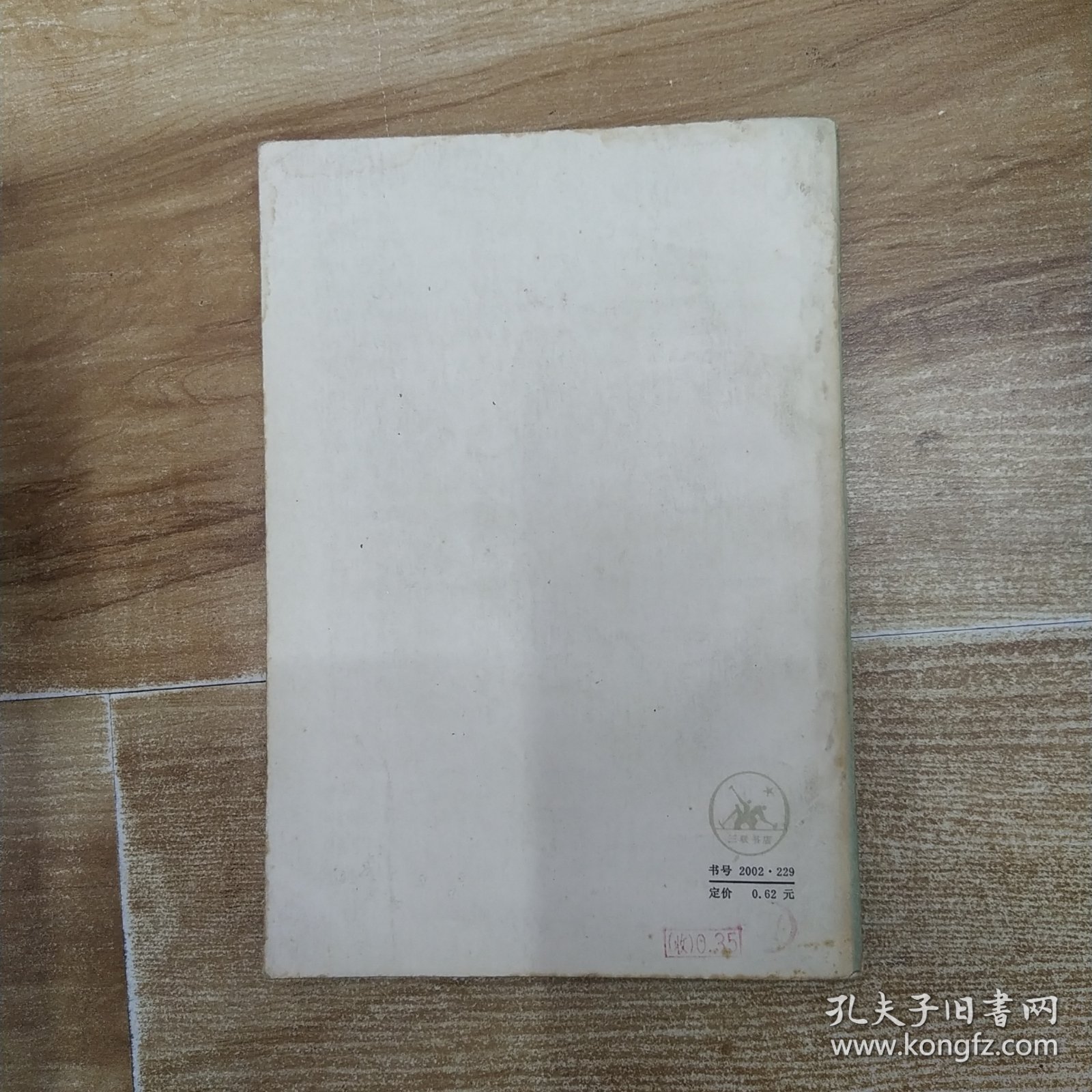 王船山学术论丛（7品大32开外观有磨损水渍撞角1978年北京1版1印163页11万字繁体字版）58672