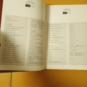 中国古玉辨伪