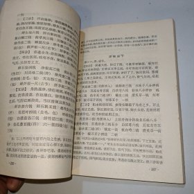 内科临证录 上海科学技术出版社1978年版〖正版原书〗