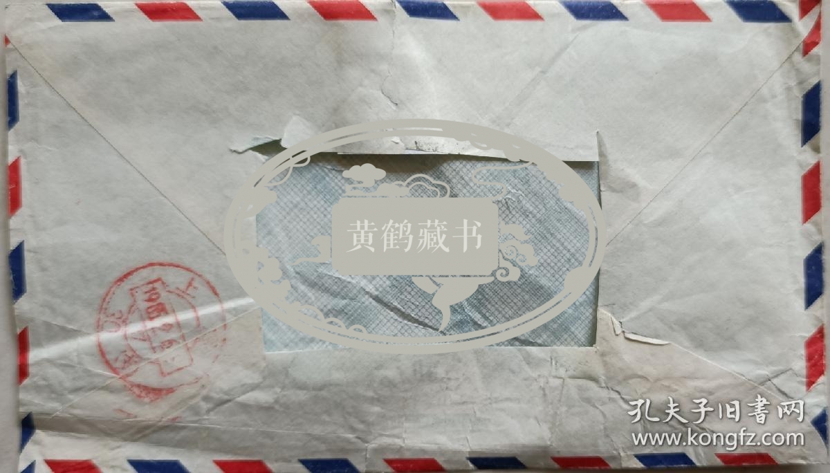 【高式熊旧藏】中国书协理事、刻字艺术研究会副主任，福建省书协副主席，厦门市文联顾问，书协主席，福州大学工艺美院教授，著名书法家陈秀卿信札及实寄封