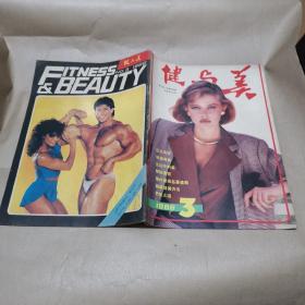 健与美1986.3