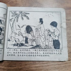 精品老版连环画:《回国》