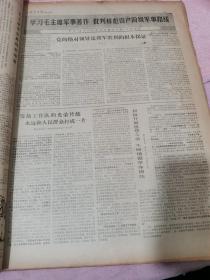 江西日报1974年8.25