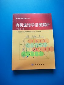有机波谱学谱图解析【书内干净】