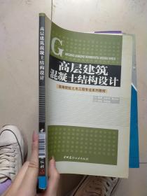 高层建筑混凝土结构设计