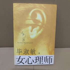 女心理师（上）