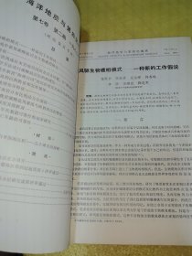 海洋地质与第四纪地质