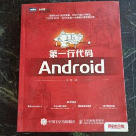 第一行代码：Android